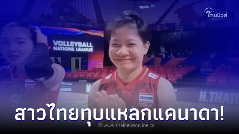 วิภาวี เด่นมาก สาวไทยทุบฉ่ำ แคนาดา เก็บ 3 แต้มสำเร็จ วิภาวี เด่นมาก สาวไทยทุบฉ่ำ แคนาดา เก็บ 3 แต้มสำเร็จ
