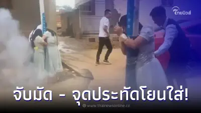 เพื่อนเจ้าบ่าว จับเพื่อนเจ้าสาวมัดเสา ก่อนจุดประทัดวางไว้ใกล้ๆ เพื่อนเจ้าบ่าว จับเพื่อนเจ้าสาวมัดเสา ก่อนจุดประทัดวางไว้ใกล้ๆ