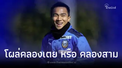 ชนาธิป บินกลับไทยแล้ว จับตาคัมแบ็คไทยลีก แฟนบอลลุ้นจะโผล่คลองเตยหรือคลอง3 ชนาธิป บินกลับไทยแล้ว จับตาคัมแบ็คไทยลีก แฟนบอลลุ้นจะโผล่คลองเตยหรือคลอง3