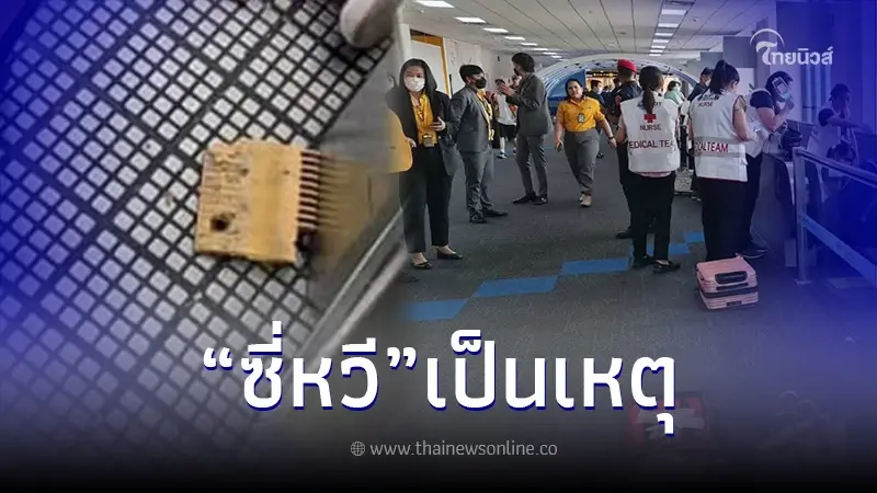 วิศวกรรมสถานฯ เผยผลตรวจ "ทางเลื่อนดอนเมืองดูดขาขาด" สงสัย "ซี่หวี" เป็นเหตุ วิศวกรรมสถานฯ เผยผลตรวจ "ทางเลื่อนดอนเมืองดูดขาขาด" สงสัย "ซี่หวี" เป็นเหตุ