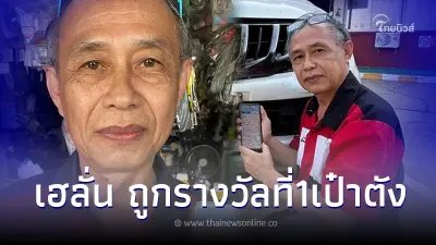 เปิดโฉมหน้า คนดวงเฮงถูกรางวัลที่ 1 สลากดิจิทัล แอปฯเป๋าตัง รับทรัพย์ 12 ล้าน เปิดโฉมหน้า คนดวงเฮงถูกรางวัลที่ 1 สลากดิจิทัล แอปฯเป๋าตัง รับทรัพย์ 12 ล้าน