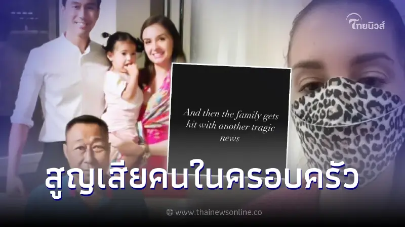 คิตตี้ ภรรยา เอส กันตพงศ์ แจ้งข่าวเศร้า หลังครอบครัวสูญเสียบุคคลสำคัญ! คิตตี้ ภรรยา เอส กันตพงศ์ แจ้งข่าวเศร้า หลังครอบครัวสูญเสียบุคคลสำคัญ!