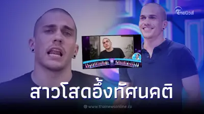 ทัวร์ลงสนั่น หนุ่มโสด Take Me Out เผยทัศนคติ ทำสาวๆรับไม่ได้ โดน BLACK OUT ทันที