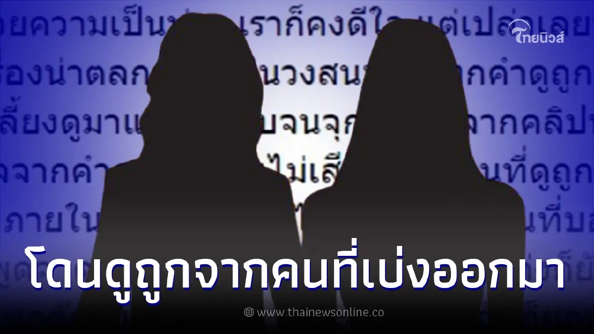 แม่นางเอกดัง ทิ้งบอมบ์โดนดูถูกจากคนที่เบ่งออกมา ชาติหน้าอย่าได้เจอกันอีก