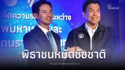 พิธา พบ ชัชชาติ ผนึกทีมงานเข้มแข็ง หารือแนวทางพัฒนากรุงเทพมหานคร