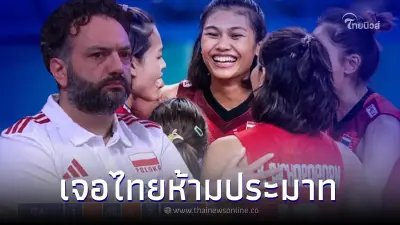 เหลือเชื่อ โค้ชลาวารินี พูดถึงสาวๆทีมวอลเลย์บอลไทย หลังโปแลนด์ชนะ 3 เซตรวด เหลือเชื่อ โค้ชลาวารินี พูดถึงสาวๆทีมวอลเลย์บอลไทย หลังโปแลนด์ชนะ 3 เซตรวด