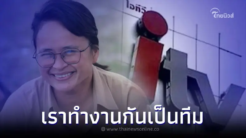 "แยม ฐปณีย์" เปิดตัวบุคคลแถวหน้าในวงการข่าว ทีมภารกิจขุดความจริงปลุกผี ITV