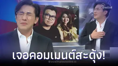 หนุ่ม กรรชัย ถึงกับสะดุ้ง หลังชาวเน็ตคอมเมนต์กลางรายการ งานนี้รีบเบรคทันที หนุ่ม กรรชัย ถึงกับสะดุ้ง หลังชาวเน็ตคอมเมนต์กลางรายการ งานนี้รีบเบรคทันที