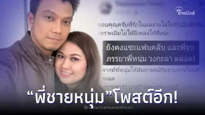 พี่ชายหนุ่ม กะลา แซะน้องสะใภ้ลั่นขอบคุณที่รักผลงาน ไม่ใช่รักเมียศิลปิน พี่ชายหนุ่ม กะลา แซะน้องสะใภ้ลั่นขอบคุณที่รักผลงาน ไม่ใช่รักเมียศิลปิน