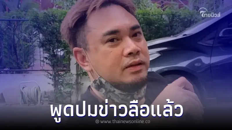 "แด๊กซ์" ออกตัวทันที ปมนักร้องชาวร็อค พาเมียเมียน้อยเที่ยวเมืองนอก "แด๊กซ์" ออกตัวทันที ปมนักร้องชาวร็อค พาเมียเมียน้อยเที่ยวเมืองนอก
