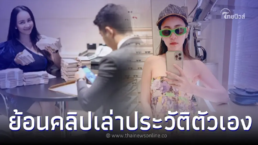 ส่องประวัติ "จ๊ะโอ๋ งามพริ้ง" จากลูกสาวแม่ค้าตลาดนัด สู่ CEO แบรนด์ดัง