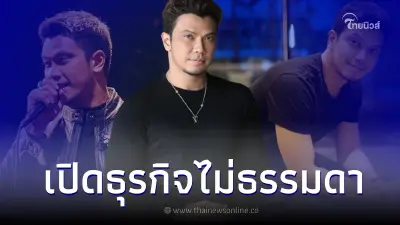 ส่องธุรกิจ หนุ่ม กะลา นักร้องเสียงนุ่ม อู้ฟู่มาก ไม่ร้องเพลงก็อยู่ได้สบาย ส่องธุรกิจ หนุ่ม กะลา นักร้องเสียงนุ่ม อู้ฟู่มาก ไม่ร้องเพลงก็อยู่ได้สบาย