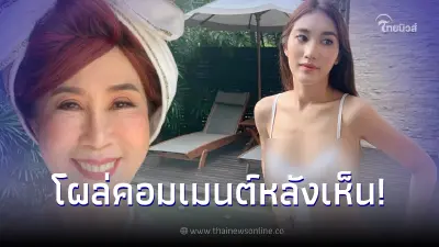 "ดวงดาว จารุจินดา" โผล่คอมเมนต์ "เบสท์ คำสิงห์" หลังโพสต์ภาพล่าสุด "ดวงดาว จารุจินดา" โผล่คอมเมนต์ "เบสท์ คำสิงห์" หลังโพสต์ภาพล่าสุด