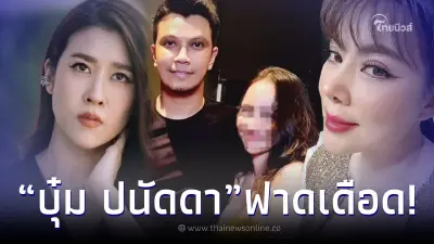"บุ๋ม ปนัดดา" ฟาดเดือด "เพื่อนหนุ่ม กะลา" หลังแซะพาดพิงเมียหลวง จูน เพ็ญชุลี