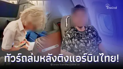 ทัวร์ลง หมอโพสต์ติงแอร์การบินไทย ยืนค้ำหัวให้บริการ กระติ๊บ โผล่เมนต์เดือด ทัวร์ลง หมอโพสต์ติงแอร์การบินไทย ยืนค้ำหัวให้บริการ กระติ๊บ โผล่เมนต์เดือด