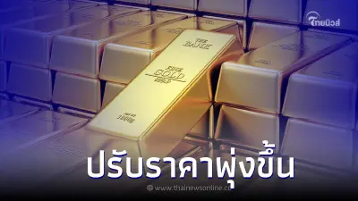 ราคาทองวันนี้ล่าสุด 6 มิ.ย. 66 ปรับราคาพุ่งขึ้น ตามข้อมูลสมาคมค้าทองคำ ราคาทองวันนี้ล่าสุด 6 มิ.ย. 66 ปรับราคาพุ่งขึ้น ตามข้อมูลสมาคมค้าทองคำ