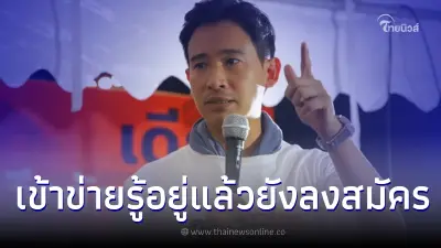 กกต. ถกปมหุ้นไอทีวี "พิธา" เข้าข่ายรู้อยู่แล้วไม่มีสิทธิ แต่ยังลงสมัคร ส.ส.