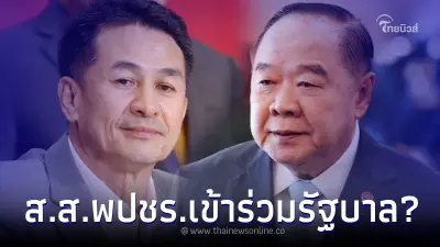 "หมอชลน่าน" ตอบชัดเจน ข่าวลือ บิ๊กป้อมวางมือ ส.ส.พลังประชารัฐ ฮือร่วมรัฐบาล "หมอชลน่าน" ตอบชัดเจน ข่าวลือ บิ๊กป้อมวางมือ ส.ส.พลังประชารัฐ ฮือร่วมรัฐบาล