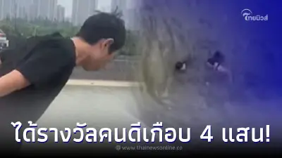 ไรเดอร์ไม่ลังเลโดดสะพาน12 เมตร ช่วยคนจมน้ำ สุดท้ายได้รางวัลคนดี เกือบ 4 แสน ไรเดอร์ไม่ลังเลโดดสะพาน12 เมตร ช่วยคนจมน้ำ สุดท้ายได้รางวัลคนดี เกือบ 4 แสน