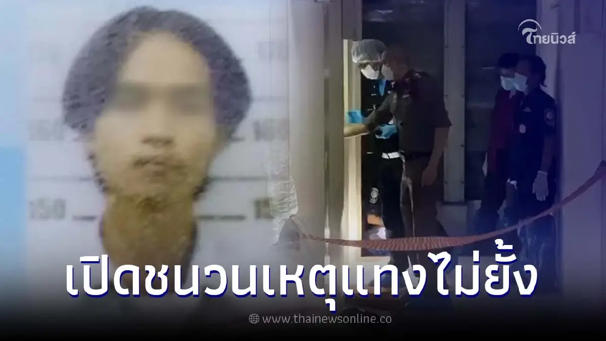 เปิดคำสารภาพ หนุ่ม 21 ชนวนเหตุลงมือโหดสาว 26 คาห้องพัก เปิดคำสารภาพ หนุ่ม 21 ชนวนเหตุลงมือโหดสาว 26 คาห้องพัก