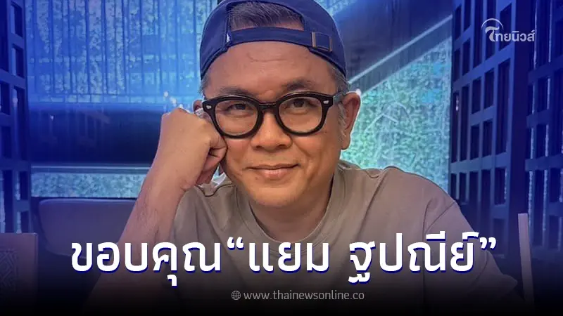 "ป๋าเต็ด ยุทธนา" เคลื่อนไหวถึง แยม ฐปณีย์ หลังออกมาชี้แจงสถานะล่าสุด หุ้น ITV "ป๋าเต็ด ยุทธนา" เคลื่อนไหวถึง แยม ฐปณีย์ หลังออกมาชี้แจงสถานะล่าสุด หุ้น ITV