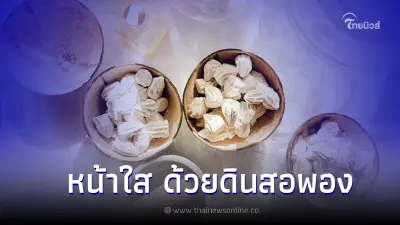 ดินสอพอง พอกหน้าได้ ช่วยบำรุงผิวดีจริงไหม