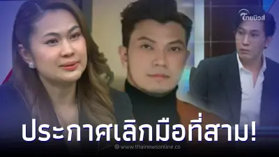 หนุ่ม กะลา ประกาศตัดสัมพันธ์สาวมือที่สาม ก่อนเจอ กรรชัย ถามกลับช็อตฟีลไปเลย หนุ่ม กะลา ประกาศตัดสัมพันธ์สาวมือที่สาม ก่อนเจอ กรรชัย ถามกลับช็อตฟีลไปเลย