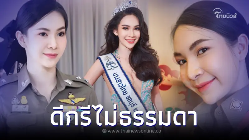 ส่องโปรไฟล์ แคท ลูกทุ่งสาวดีกรีนางงาม หลังติดยศ ร.ต.อ. เลื่อนขั้นเป็นผู้กอง ส่องโปรไฟล์ แคท ลูกทุ่งสาวดีกรีนางงาม หลังติดยศ ร.ต.อ. เลื่อนขั้นเป็นผู้กอง
