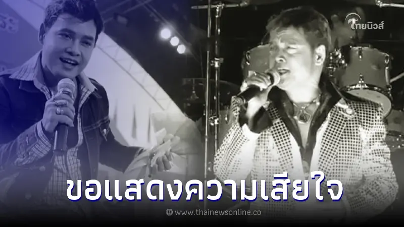 "สุดรัก อักษรทอง" นักร้องลูกทุ่งชื่อดังแดนใต้ เสียชีวิตแล้ว "สุดรัก อักษรทอง" นักร้องลูกทุ่งชื่อดังแดนใต้ เสียชีวิตแล้ว