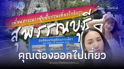 ถ้าคุณกำลังเหงา เศร้า เบื่อ ท้อแท้ สิ้นหวัง ขอให้ท่องเอาไว้ คุณต้องออกไปเที่ยว