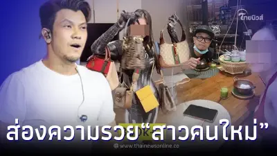 ไลฟ์สไตล์ สาวคนใหม่ หนุ่ม กะลา หรูหรากว่าที่คิด ซื้อแบรนด์เนมเป็นว่าเล่น ไลฟ์สไตล์ สาวคนใหม่ หนุ่ม กะลา หรูหรากว่าที่คิด ซื้อแบรนด์เนมเป็นว่าเล่น