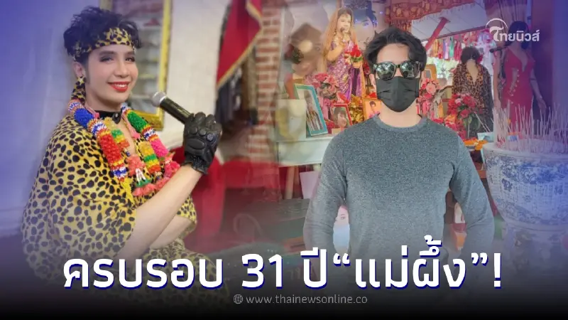 "เพชร พุ่มพวง" โพสต์ซึ้งครบรอบ 31 ปี การจากไปของคุณแม่ "พุ่มพวง ดวงจันทร์" "เพชร พุ่มพวง" โพสต์ซึ้งครบรอบ 31 ปี การจากไปของคุณแม่ "พุ่มพวง ดวงจันทร์"