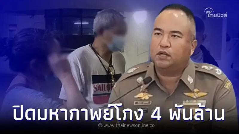 ปิดตำนาน ผัว-เมียไต้หวัน หนีหมายจับฉ้อโกง 4 พันล้าน 20 ปี ก่อนโดนรวบที่ไทย ปิดตำนาน ผัว-เมียไต้หวัน หนีหมายจับฉ้อโกง 4 พันล้าน 20 ปี ก่อนโดนรวบที่ไทย