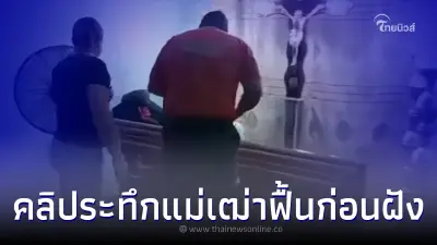 ยายวัย 76 ฟื้นจากโลง หลังแพทย์ยืนยันเสียชีวิต ล่าสุดหมอถูกตั้งกรรมการสอบ