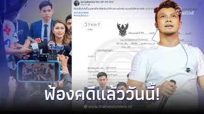 ทนาย "จูน เพ็ญชุลี" เคลื่อนไหวล่าสุด เดินหน้าฟ้องมือที่ 3 "หนุ่ม กะลา" ทนาย "จูน เพ็ญชุลี" เคลื่อนไหวล่าสุด เดินหน้าฟ้องมือที่ 3 "หนุ่ม กะลา"