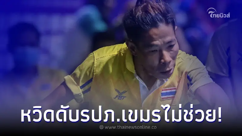 นักปิงปองคนพิการไทยหวิดดับ ขอรถพยาบาลกลางดึก รปภ.ไม่ช่วยแต่ยืนถ่ายคลิป นักปิงปองคนพิการไทยหวิดดับ ขอรถพยาบาลกลางดึก รปภ.ไม่ช่วยแต่ยืนถ่ายคลิป