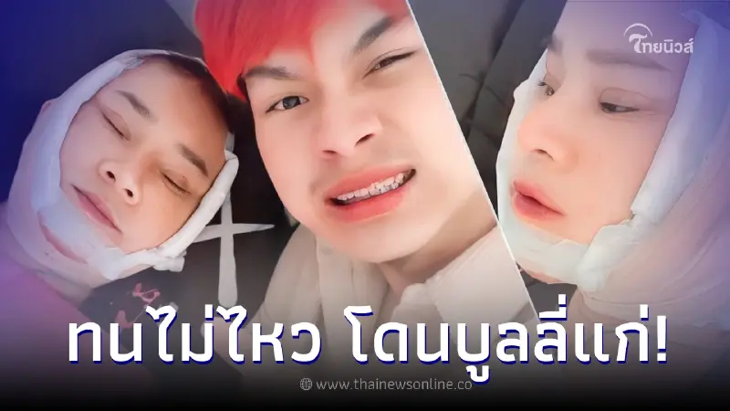 "น้องเวฟ" คู่รักต่างวัย เผยภาพ "พี่พร" ทำหน้าใหม่ หลังโดนบูลลี่ว่าแก่ "น้องเวฟ" คู่รักต่างวัย เผยภาพ "พี่พร" ทำหน้าใหม่ หลังโดนบูลลี่ว่าแก่
