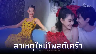 ตอกย้ำความสัมพันธ์ "เต๋อ-ใหม่ ดาวิกา" หลังฝ่ายหญิงโพสต์เศร้าหมดใจ ตอกย้ำความสัมพันธ์ "เต๋อ-ใหม่ ดาวิกา" หลังฝ่ายหญิงโพสต์เศร้าหมดใจ