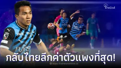 สโมสรดังไทยลีก ปิดดีล เจ ชนาธิป ด้วยค่าตัวแพงสุดนักบอลไทย