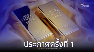 ราคาทองวันนี้ล่าสุด 14 มิ.ย. 66 ประกาศครั้งที่ 1  09.26 น. มีปรับราคาลง