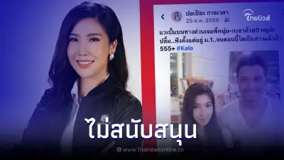ปอเปี๊ยะ ประกาศจุดยืนชัด หลัง "หนุ่ม กะลา" เตรียมหย่าภรรยา เพราะมีสาวคนใหม่
