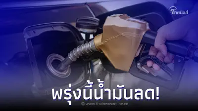 ราคาน้ำมันพรุ่งนี้ 2 มิถุนายน 2566 ปรับราคาลง กลุ่มเบนซิน - แก๊สโซฮอล์ ราคาน้ำมันพรุ่งนี้ 2 มิถุนายน 2566 ปรับราคาลง กลุ่มเบนซิน - แก๊สโซฮอล์