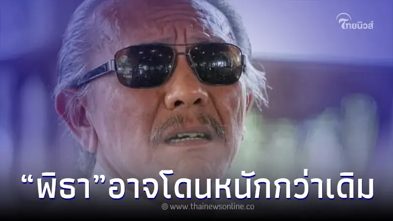 "ชูวิทย์" แฉแผนพิฆาต "พิธา" ชี้ กกต.เหมือนยกคำร้อง แต่อาจหนักกว่าเดิม "ชูวิทย์" แฉแผนพิฆาต "พิธา" ชี้ กกต.เหมือนยกคำร้อง แต่อาจหนักกว่าเดิม
