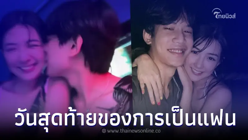"เบียร์" เผยโมเมนต์วันสุดท้ายการเป็นแฟน "ท็อป" ยืนยันเลิกกันด้วยดี
