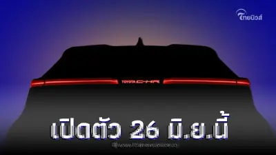 All-new Toyota C-HR 2024 โชว์ทีเซอร์ไฟท้าย LED เตรียมเปิดตัว 26 มิ.ย.นี้