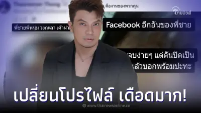 พี่ชายหนุ่ม กะลา ท็อปฟอร์มไม่หยุด ล่าสุดเปลี่ยนโปร์ไฟล์ชูนิ้ว แจกแฟนคลับ พี่ชายหนุ่ม กะลา ท็อปฟอร์มไม่หยุด ล่าสุดเปลี่ยนโปร์ไฟล์ชูนิ้ว แจกแฟนคลับ