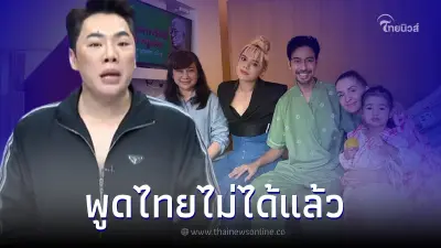 มดดำ เผย เอส กันตพงศ์ หลับไปนาน  8 วัน ก่อนฟื้นมา เจ้าตัวพูดไทยไม่ได้เลย