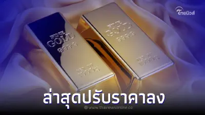 ราคาทองวันนี้ล่าสุด 19 มิ.ย. 66 ปรับราคาลง สมาคมค้าทองคำ
