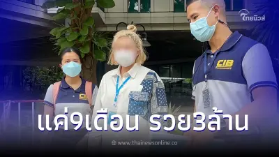 รวบสาวแบงก์แสบ ปลอมใบเสร็จเบิกค่ารักษา24 ครั้ง เล่าหมดวิธีโกง จนรวย3ล้าน