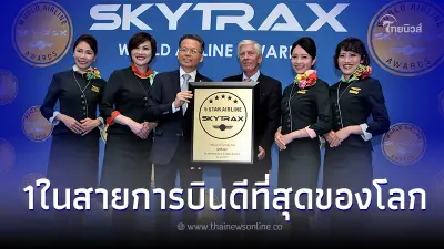 สายการบินอีวีเอ (EVA Air) ได้รางวัล 1 ใน 10สายการบินดีที่สุดของโลกจากSKYTRAX